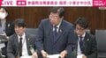 平口大臣に「棒読みやめましょうよ！」とヤジ→大臣の「表情」は？ 国民・小林氏も匙を投げた？ 再審法改正めぐり