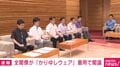 全閣僚が“かりゆしウェア”で閣議 木原官房長官『快適に過ごしている』