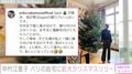 中村江里子、パリの自宅に巨大クリスマスツリー「天井まで届く高さ」