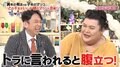 干支で1番最悪なのは? 有吉のマウントにマツコ「トラに言われると腹立つ!」