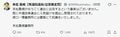 原口議員が「2人で立ち上げ」とした立憲・末松議員が「ゆうこく連合」入りを否定「中道改革連合に入党届」　原口議員は「とんでもない」