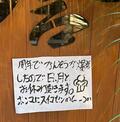  桂文枝、街を歩いていて発見した面白い張り紙「重症やがな」 