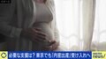 東京でも“内密出産”受け入れへ…母親の支援どう確保？ 「ガイドラインで規定しきれないことは法律で解消を」
