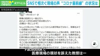 「もう今が限界」SNS投稿の医師悲痛