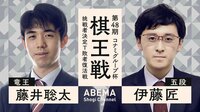 【中継】棋王戦コナミグループ杯 挑戦者決定T敗者復活戦 藤井聡太竜王対伊藤匠五段