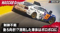 【映像】後ろ向きで激突! 制御不能のボロボロな車体