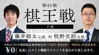 第45期 棋王戦 予選 藤井聡太七段 対 牧野光則五段...