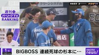 オリ・杉本への連続死球にG.G.佐藤氏「怒っちゃダメ」の理由
