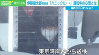 伊藤健太郎容疑者 運転中の心理とは