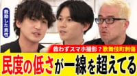 周囲は助けずスマホ撮影…「民度が低い」歌舞伎町刺傷で救助した当事者に聞く