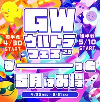 GWウルトラフェス'25【ずーーーーーっと5月はお得】|人気漫画を無料で試し読み・全巻お得に読むならAmebaマンガ