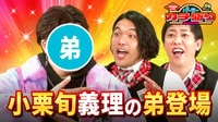 バイト面接に山田優の弟がまさか参戦！盛山店長手のひら返し！