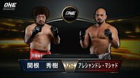 ONE Championship 2018 - CONQUEST OF CHAMPIONS - 【日本人選手登場】関根秀樹 vs アレシャンドレ・マシャド | 動画視聴は【Abemaビデオ(Abema