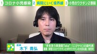【映像】小児ワクチンの副反応「ほぼない」現在の感染状況を医師が解説