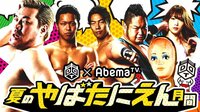DDT LIVE! マジ卍#11 | 無料のインターネットテレビはAbemaTV(アベマTV)