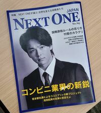 『恋あた』中村倫也扮する浅羽社長が表紙のビジネス誌が話題「知的でステキ」「売ってください」