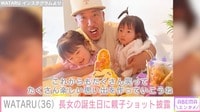 長渕剛の長男・WATARU（36）、3歳と1歳 娘との仲睦まじい親子ショットを公開