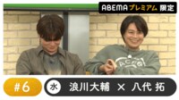 声優と夜あそび 2025 - 水曜日 - 声優と夜あそび プレミアム【浪川大輔×八代拓】#6