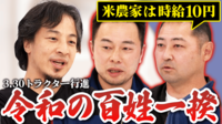 「令和の百姓一揆じゃ!」米高騰も時給10円...農家が苦境訴えトラクターデモ