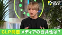 CLPに立民から1000万!? 