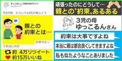 「できない約束しないで」親を信じられなくなったエピソードに反響相次ぐ 投稿主を取材