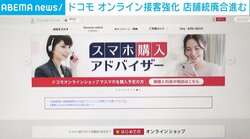 オンラインで機種提案やプランの相談サービス開始 NTTドコモ