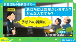 第一志望の最終面接で予想外の質問 感極まり“男梅”のような顔に SNSでは「アツい。愛だな」「採用しないわけない」と反響