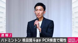 バドミントン桃田が成田空港で陽性判定 日本代表全員が遠征取りやめ