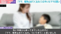 「#ママ戦争止めてくるわ」に浴びせられた冷笑的な批判の正体とは…瀧波ユカリ氏が一刀両断「女性やマイノリティが連帯して言葉を発する意味がわかっていない」