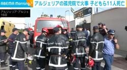 アルジェリアの孤児院で火事 子どもら11人死亡