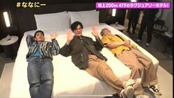 「一泊316万2500円」東急歌舞伎町タワーのホテルの豪華すぎる一室を『ななにー』でレポート「どんな人が泊まるのかしら」視聴者からは驚きの声