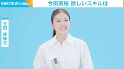 今田美桜、 “欲しいスキル”を明かすも思わず爆笑？「ファンタジーになりますけど」