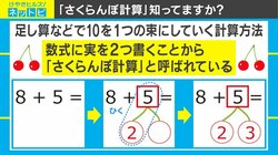 8＋5＝13が減点？ 「さくらんぼ計算」めぐり論争