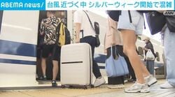 台風近づく中 シルバーウィーク開始で混雑