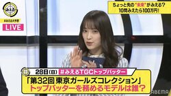 日向坂46佐々木久美、TGCトップバッターは「乃木坂46齋藤飛鳥」と予想「オンラインだとSNSでの盛り上がりが大事」