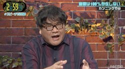 芸人の心霊体験話に「幽霊は100％存在しない」と主張のカンニング竹山がツッコミを連発「はい、もうダメです」「証拠は？」