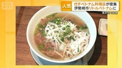 群馬・伊勢崎市が「リトルベトナム」に　“ガチ”ベトナム料理店が密集　食文化で交流