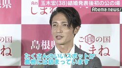 玉木宏、結婚発表後初の公の場　祝福の声に笑顔