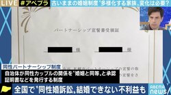 ｢一刻も早く同性婚を認めて｣  パートナーシップ制度では解消されない課題、“新たな結婚・婚姻のカタチ”の議論も