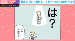 後輩や子育て中の同僚のフォローを続ける私⇒飲み会帰りに上司が放った一言に愕然「は？私だって頑張ってるんですけど!?」