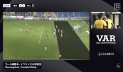 嘘だろ？ 絶品“ジャンピング海老反りヒール弾”がVAR取り消し…「ジーコみたいな幻のゴール…」「お祓いに行こう」「オフサイドなの？」岡山ファン悲鳴