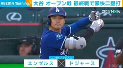 ドジャース大谷選手 オープン戦 最終戦で豪快二塁打