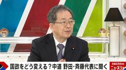 新党「中道」結成も公明党支持者は投票しない？ジャーナリストが指摘 斉藤代表「合意形成で政治を進めていくことがこれからの日本に大事」