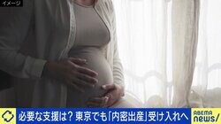 東京でも“内密出産”受け入れへ…母親の支援どう確保？ 「ガイドラインで規定しきれないことは法律で解消を」