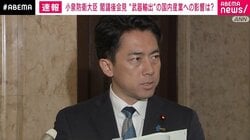 小泉防衛大臣が「武器輸出」のメリット語る れいわ・奥田議員は「人殺しをする武器で金儲け、子供にどう説明する」と批判