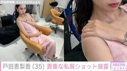 戸田恵梨香、貴重な私服姿を披露 左手薬指には指輪も