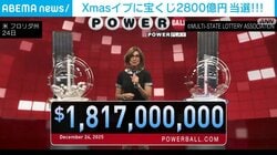 Xmasイブに米で2800億円が当選！