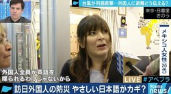 非常時には英語よりも“やさしい日本語” 外国人へ避難情報をどう伝える?