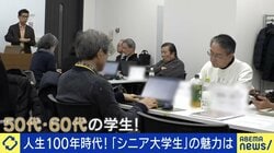 学び直して起業も「シニア大学生」が増加中「それでも無償化は若い世代に100％割いた方がいい」