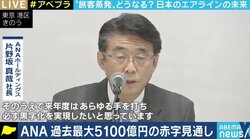 ANA最終損益で5100億円の赤字見込み…苦境の航空業界、現場だけでなく、ホワイトカラーや空港にもメスを